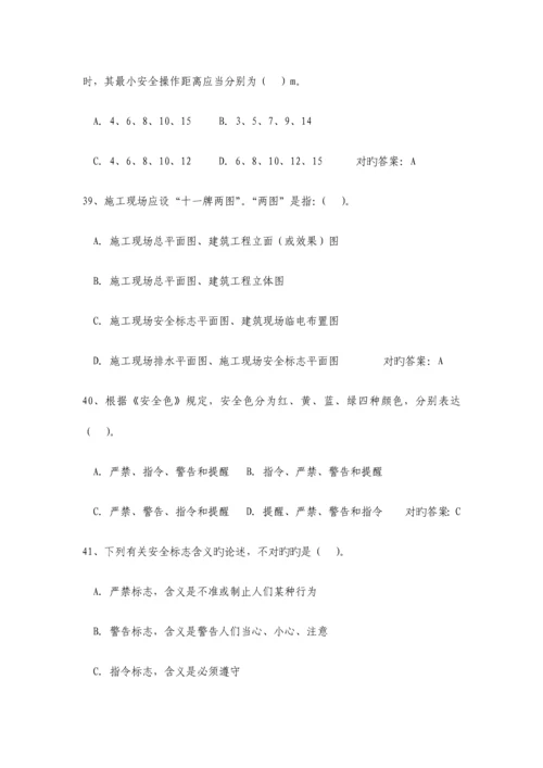 2023年最新建筑安全员CB证考试题库及答案.docx