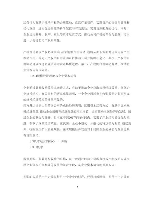 2022年会计毕业论文开题报告范文.docx
