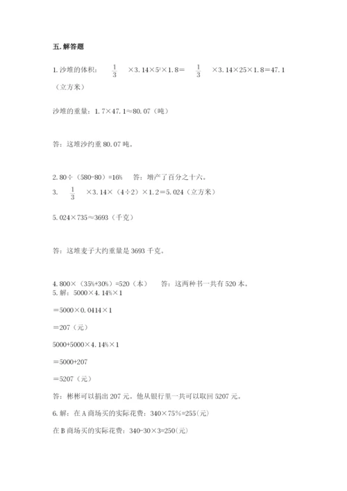 北京版六年级下册数学期中测试卷附完整答案（网校专用）.docx