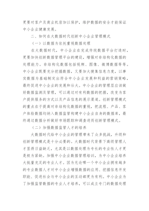 管理学课程论文.docx
