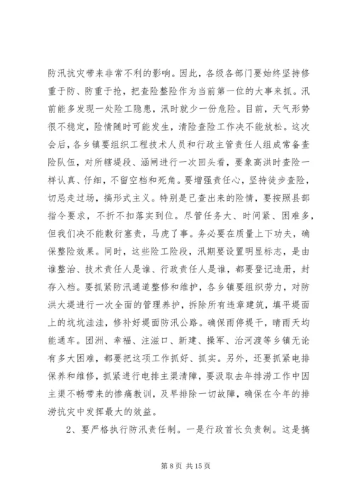 县人民政府副县长在全县防汛抗旱动员会上的讲话 (7).docx