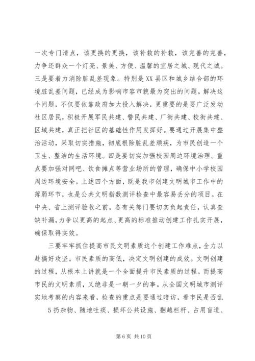 在全市文明城市创建工作推进会议上的讲话.docx