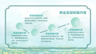 江山多娇中国风蓝绿色四项分类