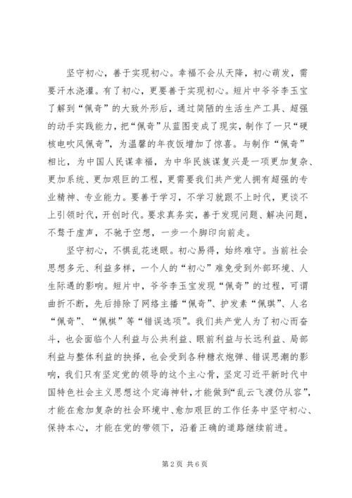 观看《啥是佩奇》心得体会10篇(一).docx