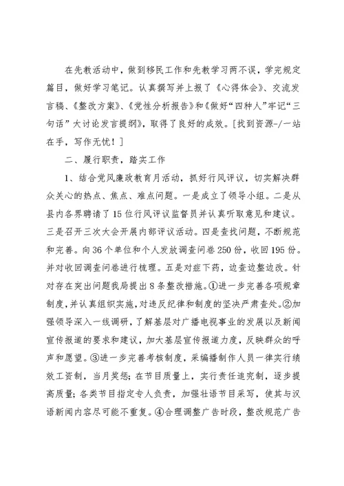 县广播电视局纪检组长年终总结述职报告