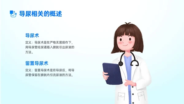 蓝色简约形状导尿相关知识培训PPT课件护理医疗