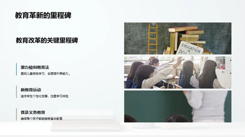 教育革新之路