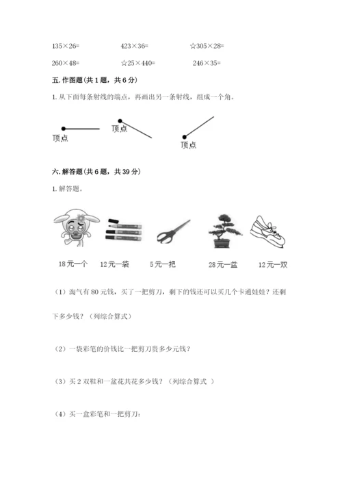 人教版数学四年级上册期末测试卷含答案（预热题）.docx