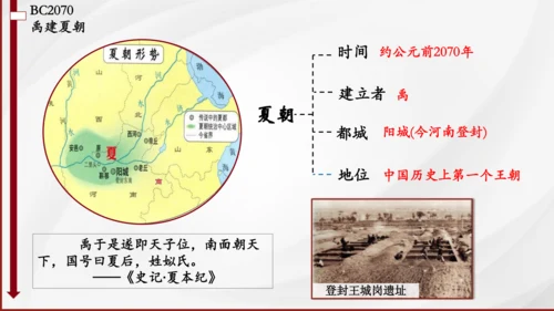 第4课 夏商周的更替 课件