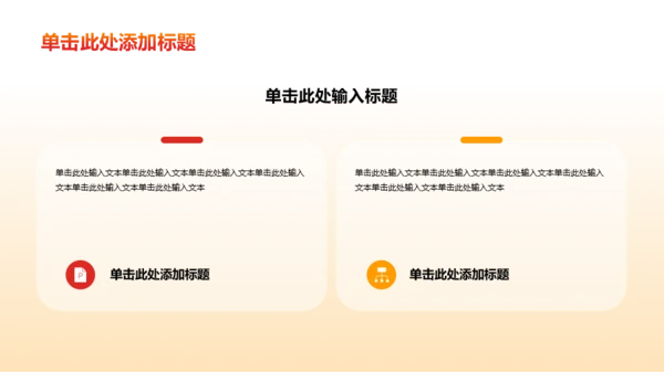 红色插画学习培训PPT模板