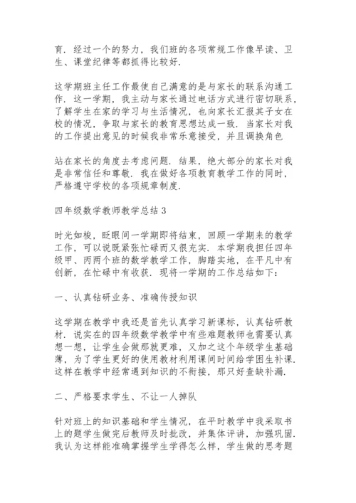 四年级数学教师教学总结大全5篇.docx