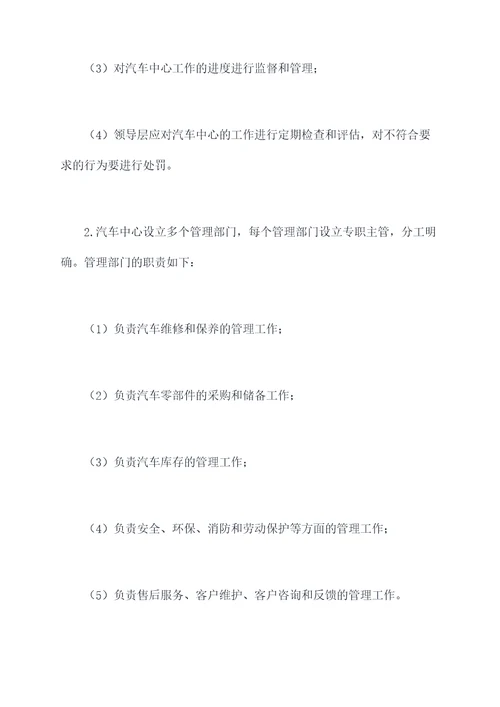汽车中心管理制度