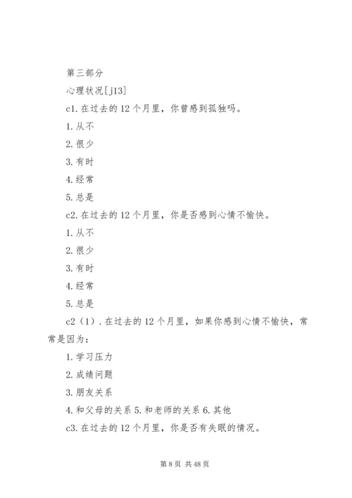 困境未成年人保护调查问卷.docx