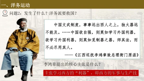 第4课 洋务运动和边疆危机  课件