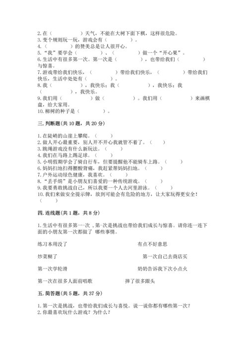 部编版二年级下册道德与法治期中测试卷附答案（a卷）.docx