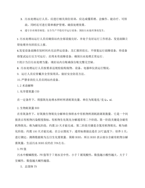 污水处理站操作作业规程MBR基本工艺.docx