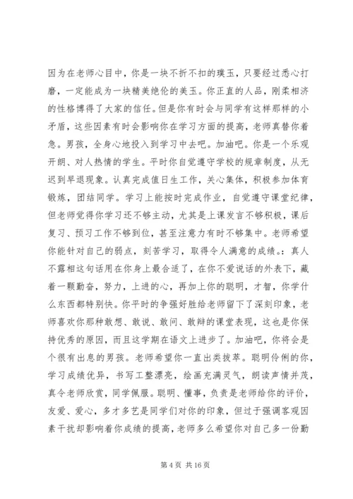 初中综合测评评语集锦.docx