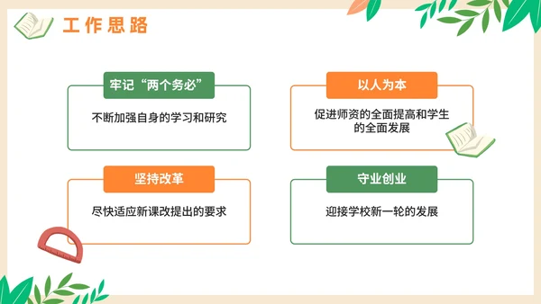 卡通手绘学校教师开学工作会议PPT模板