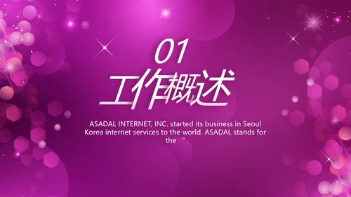 终工作总结工作计划PPT