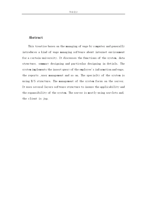 企业工资管理系统的设计与实现--毕业论文.docx