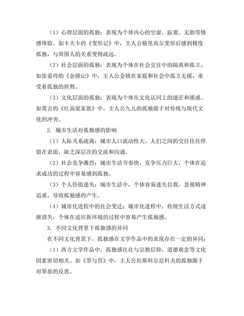 文学中的孤独感与城市生活