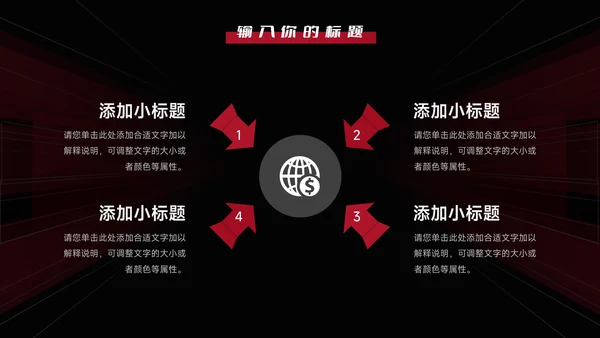 暗红酷炫品牌营销策划PPT模板