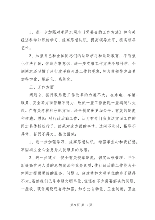 党员党性分析与对照检查材料.docx