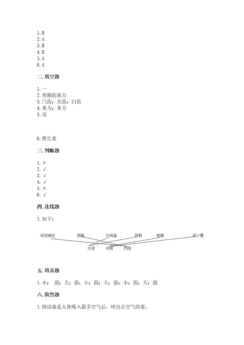 新教科版四年级科学上册期末测试卷轻巧夺冠