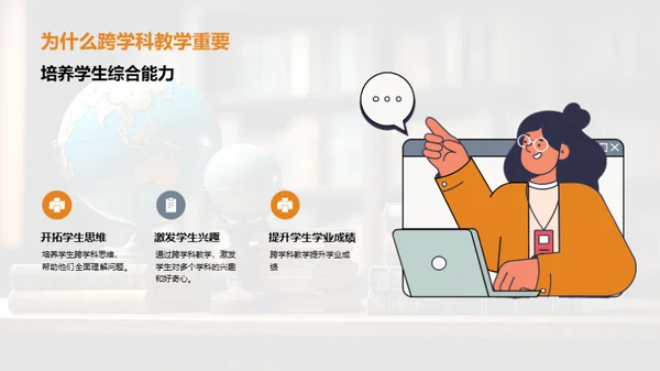 探索跨学科教学