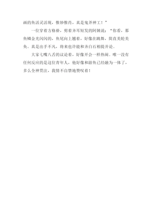 《鱼游到了纸上》续写600字.docx