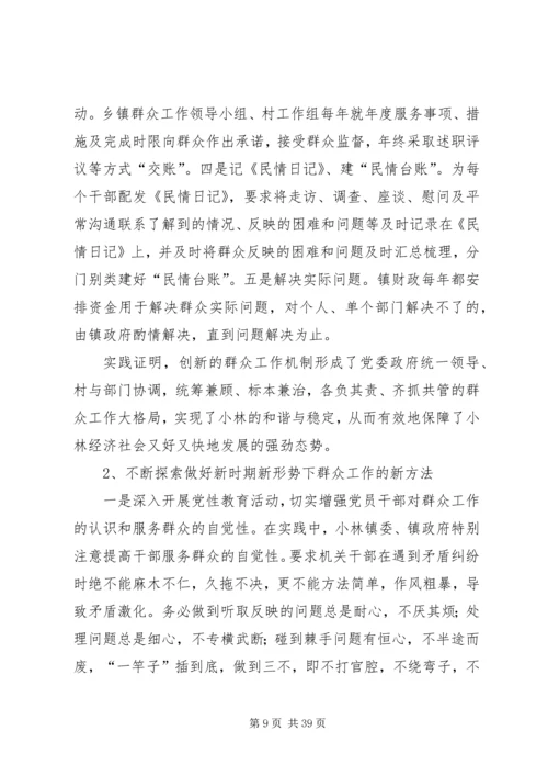 做好新形势下群众工作的经验和探索.docx
