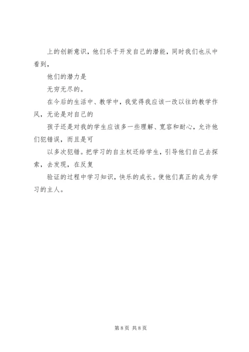 郭思乐“生本教育”的学习体会.docx