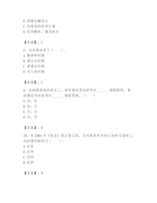 土地登记代理人之土地权利理论与方法题库【考点提分】.docx