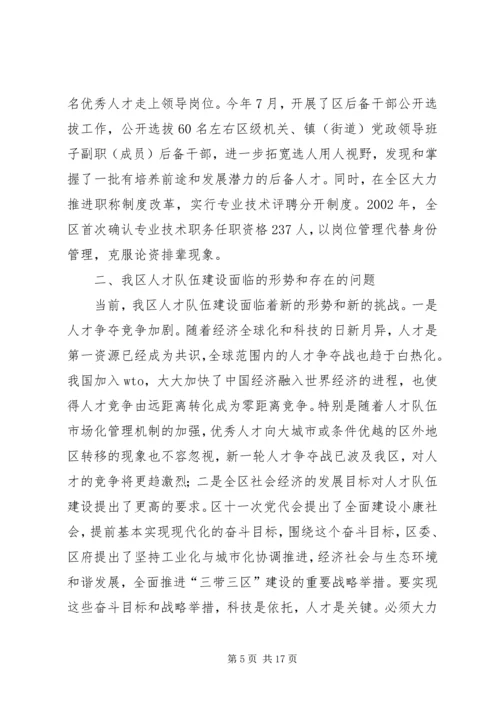 人才队伍建设的现状与对策研究.docx