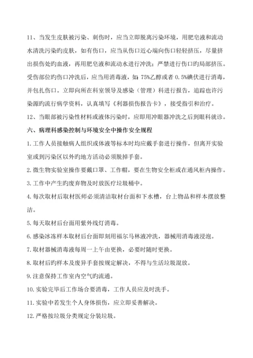 病理科医院感染控制与环境安全管理新版制度.docx