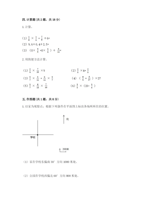 人教版六年级上册数学期中测试卷附答案（实用）.docx