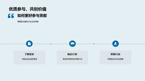 志愿者的旅程