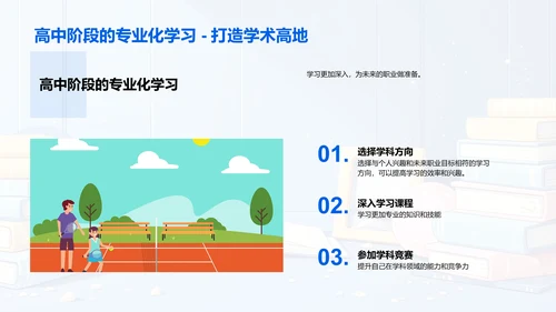 学习历程家庭分享PPT模板