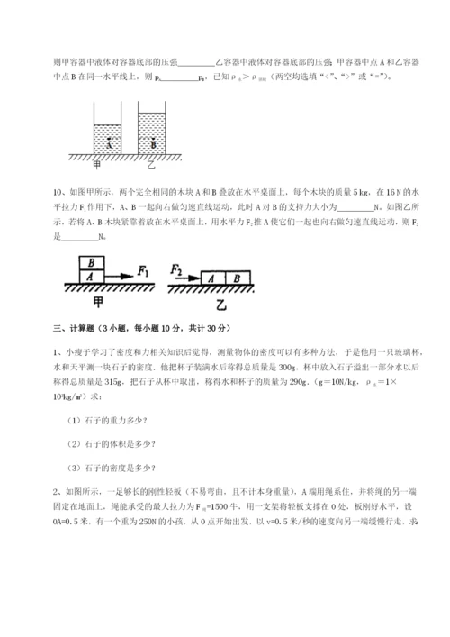 小卷练透内蒙古翁牛特旗乌丹第一中学物理八年级下册期末考试章节测试试卷（附答案详解）.docx