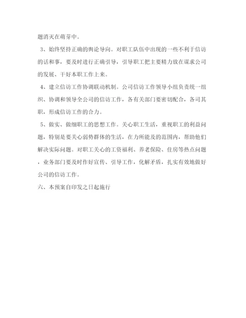 精编之公司信访工作应急预案范文.docx
