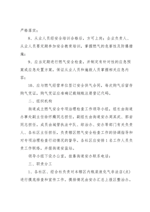 城镇燃气安全排查整治工作方案范文（8篇）.docx