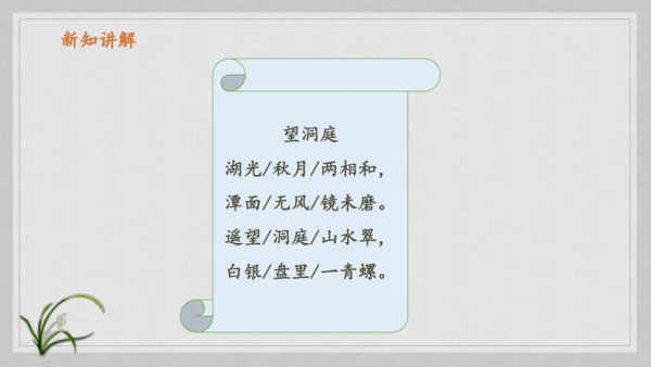 17课《古诗三首》《望天门山》《饮湖上初晴后雨》   课件