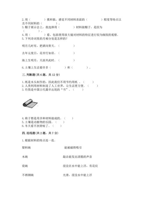 教科版科学二年级上册《期末测试卷》及参考答案（典型题）.docx