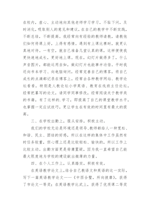 教师年度工作总结_284.docx