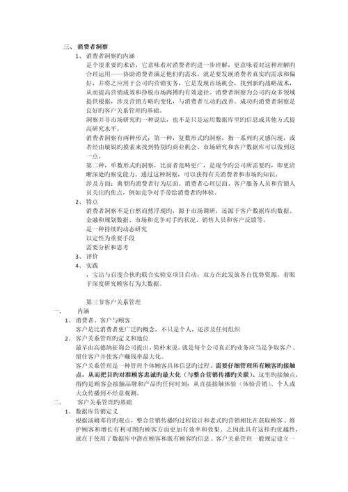 整合营销传播概论.docx