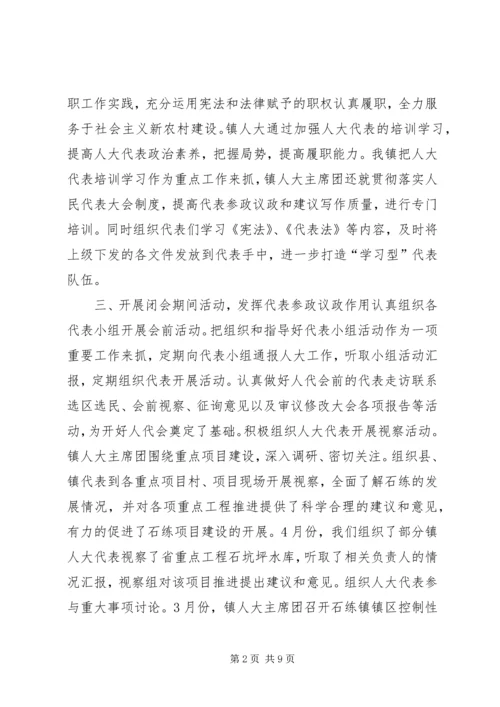 人大主席团年度工作总结及明年工作思路.docx