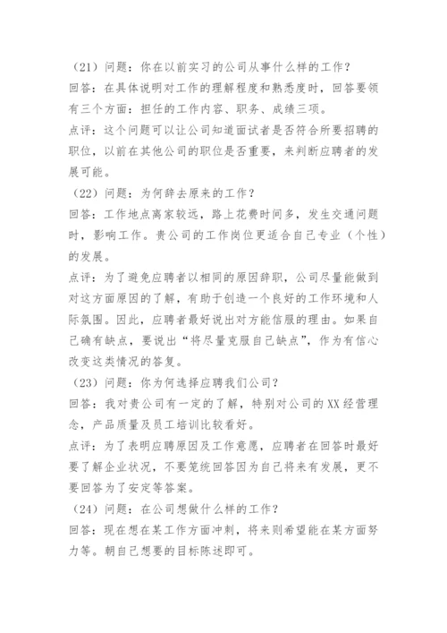 质量主管岗位面试问题.docx