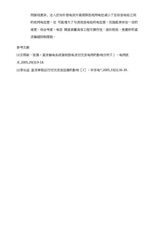 800kV灵绍直流输电工程单极大地试运行对主变直流偏磁的测试及处理