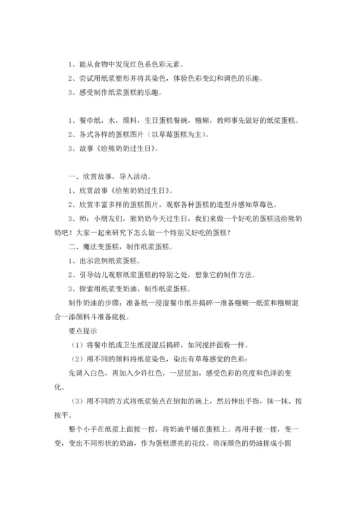 有关幼儿园小班美术教案模板合集8篇.docx