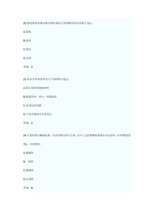 2023年质量专业综合知识试题.docx